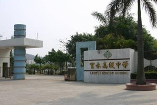 南海里水鎮(zhèn)高級中學監(jiān)控安裝道閘安裝網(wǎng)絡教學系統(tǒng)升級完工